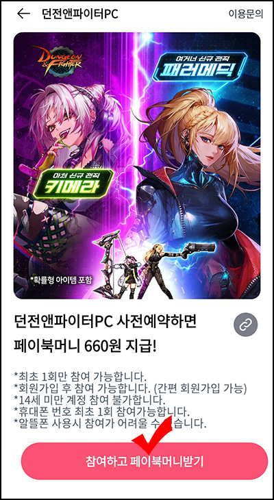 페이북 던전앤파이터PC 사전예약(페이북머니 660원)전원 페이북 던전앤파이터PC 사전예약(페이북머니 660원)전원