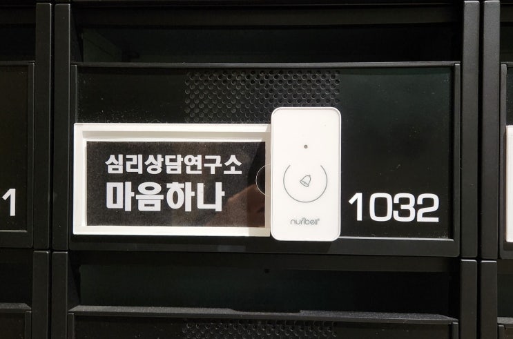  심리상담연구소 '마음하나' / 고양시 심리상담 / 일산 상담 / 심리상담 데이트 / 리뷰노트 체험단 후기
