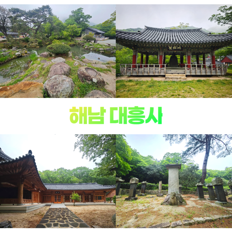 해남 두륜산 대흥사 자연 속 천년의 숨결 해남 두륜산 대흥사 자연 속 천년의 숨결