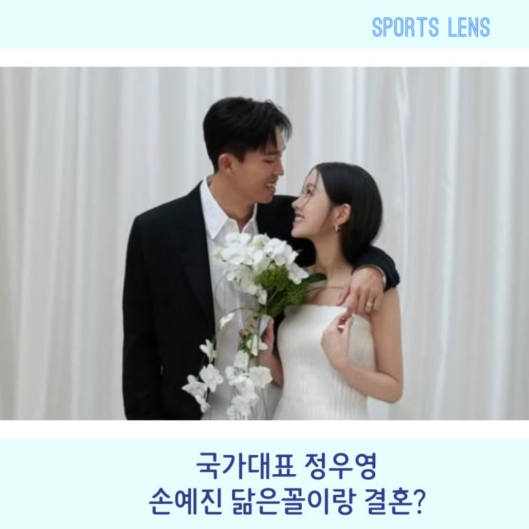 이광기 <b>딸</b> 이연지•정우영 결혼, 사회는 <b>유재석</b> 무슨 조합이야?
