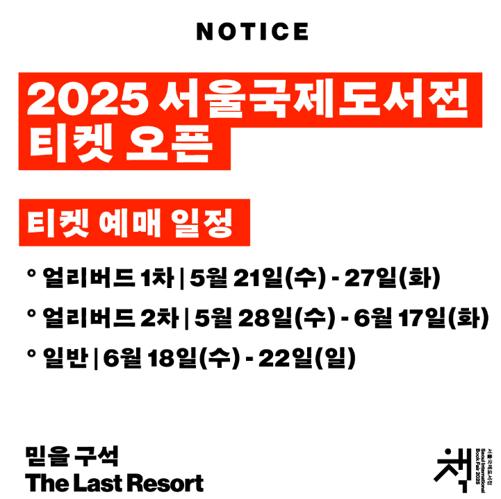  책 좋아하면 6월 18일~22일 ’코엑스’로 무조건 가야 하는 이유