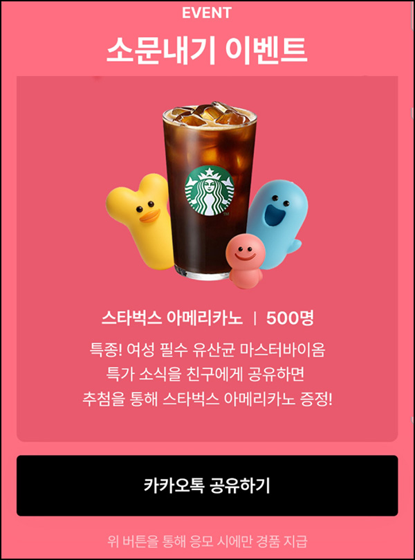 올리브영 카톡공유 이벤트(스벅 500명)추첨~05.23 올리브영 카톡공유 이벤트(스벅 500명)추첨~05.23