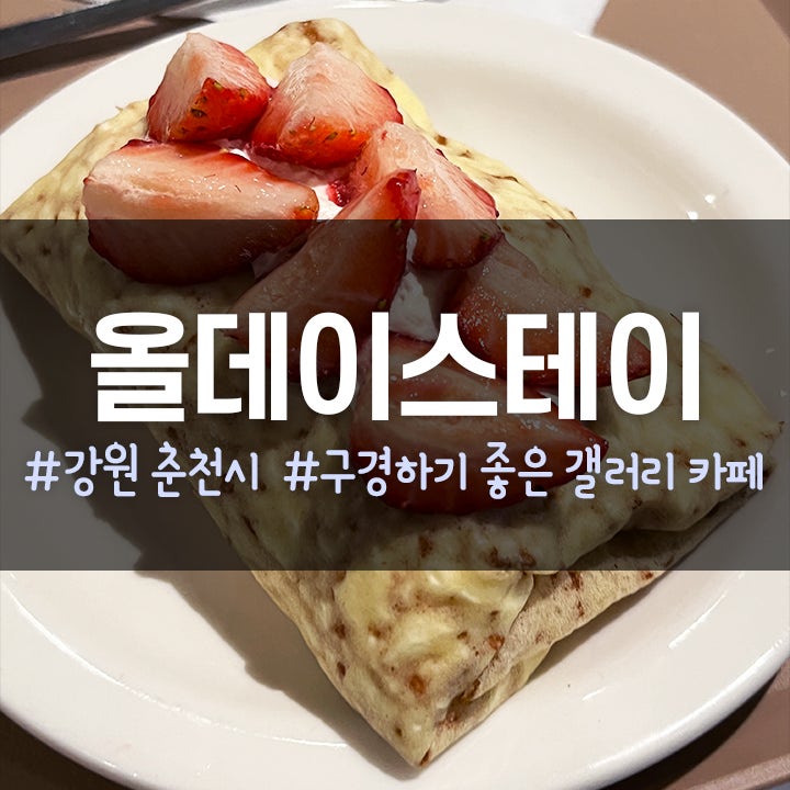올데이스테이