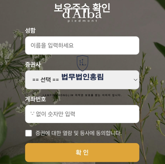  달바글로벌 사기 상장피해 형사고소 사례
