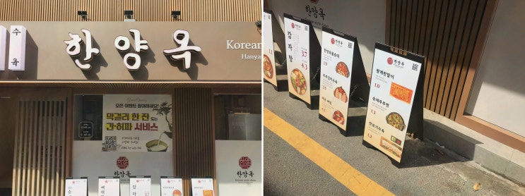  [맛집리뷰] 한양옥 서울시청본점, 정직한 재료로 만든 서울시청역 맛집
