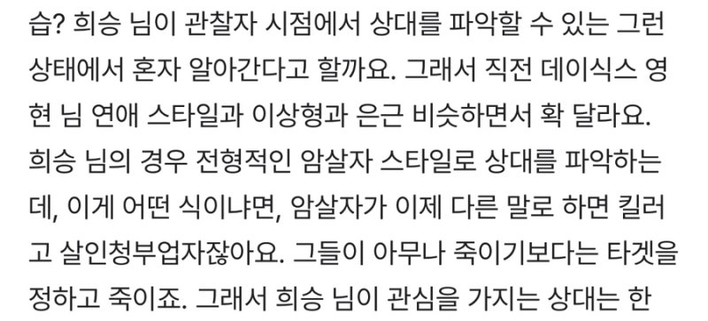 엔하이픈 희승 이희승 연애 이상형 관련 사주풀이