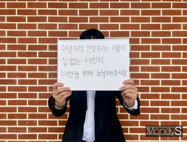  "열심히 살아도 집은 못 산다"…30대 무주택 청년, 대선후보에게 바란다