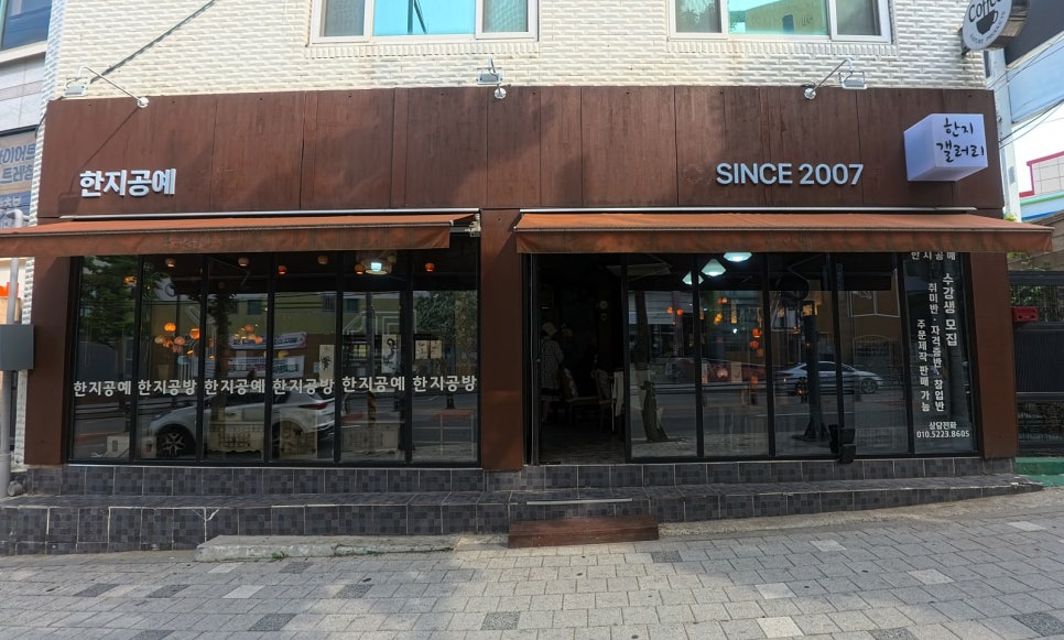 한지갤러리카페 사진 1