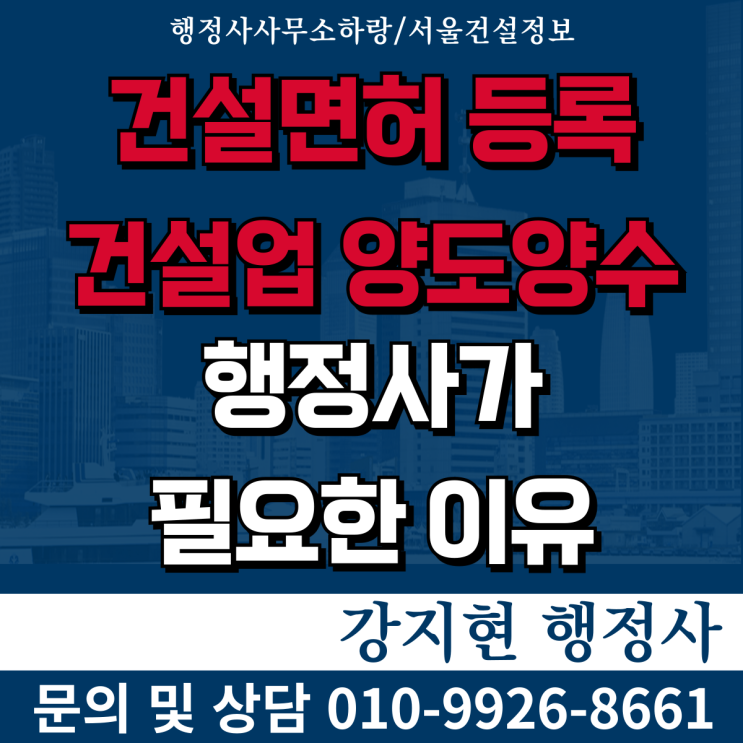 건설업 행정사, 직접하면 되는데 꼭 필요한가요? 건설업 행정사, 직접하면 되는데 꼭 필요한가요?