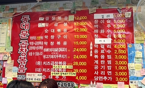 동대문곱창볶음전문 사진 3