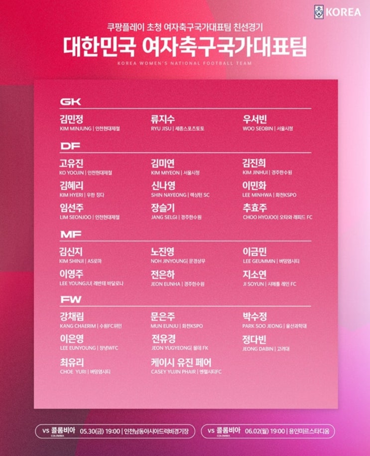 [A대표팀] "2025년 05~06월_국내 평가전(콜롬비아 2연전)... 