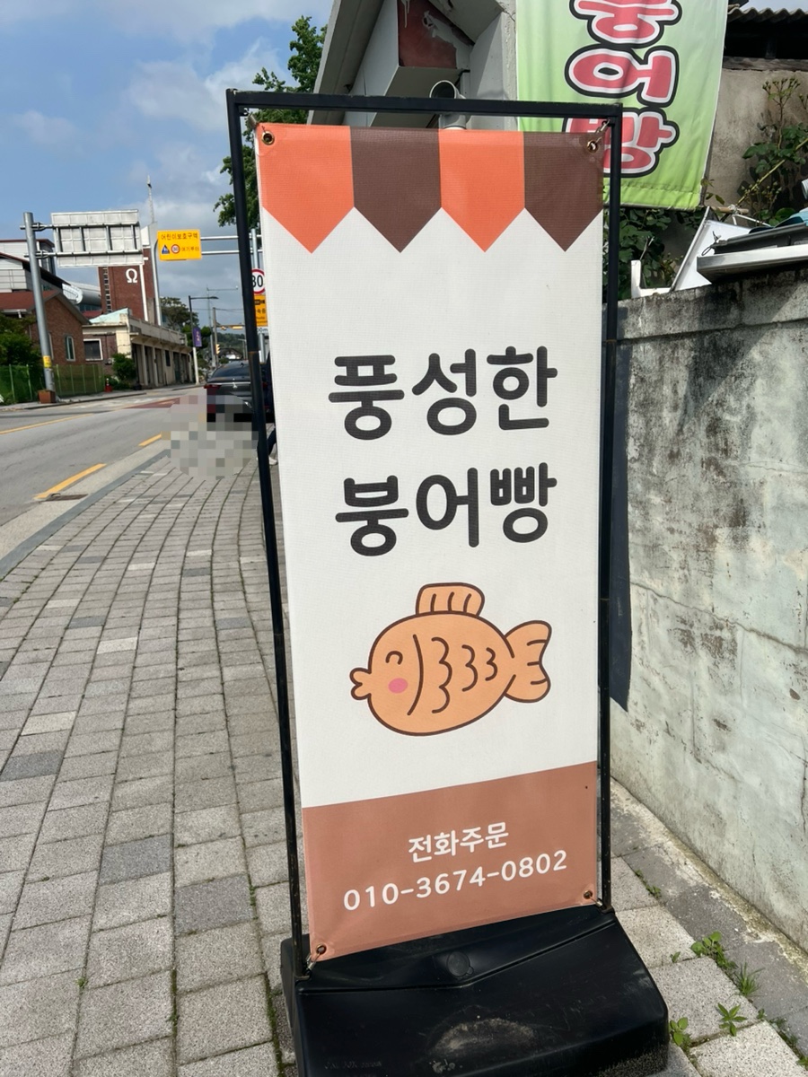 풍성한붕어빵 사진 3