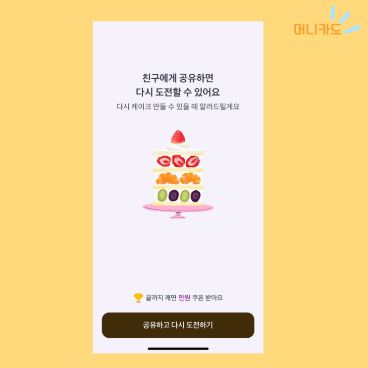  토스 × 마켓컬리 '10주년 케이크 쌓기' 이벤트!