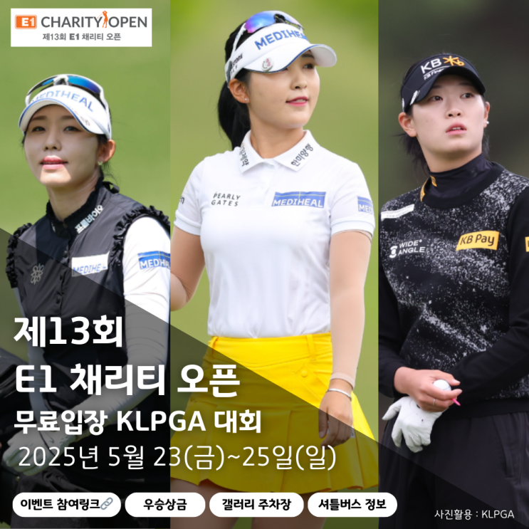 제13회 <b>E1 채리티 오픈</b> 페럼CC KLPGA 여자프로골프대회... 