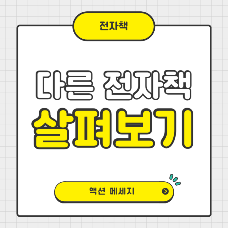  다른 사람들의 전자책 살펴보기