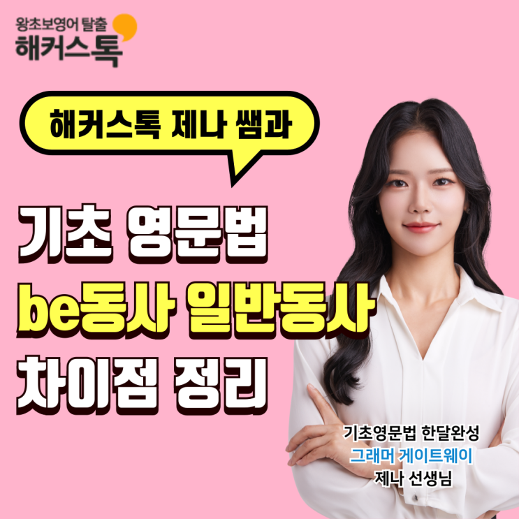  영어 기초 문법 : be동사 일반동사 구분/차이점/문제