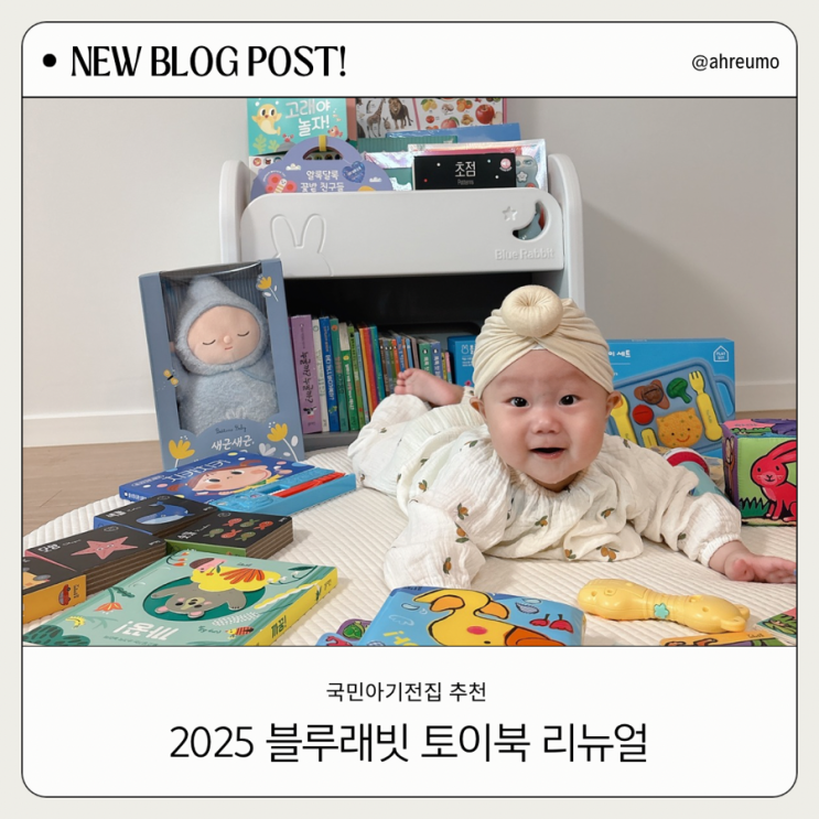  2025 블루래빗 토이북 언박싱 | 국민아기전집 리뉴얼 대공개