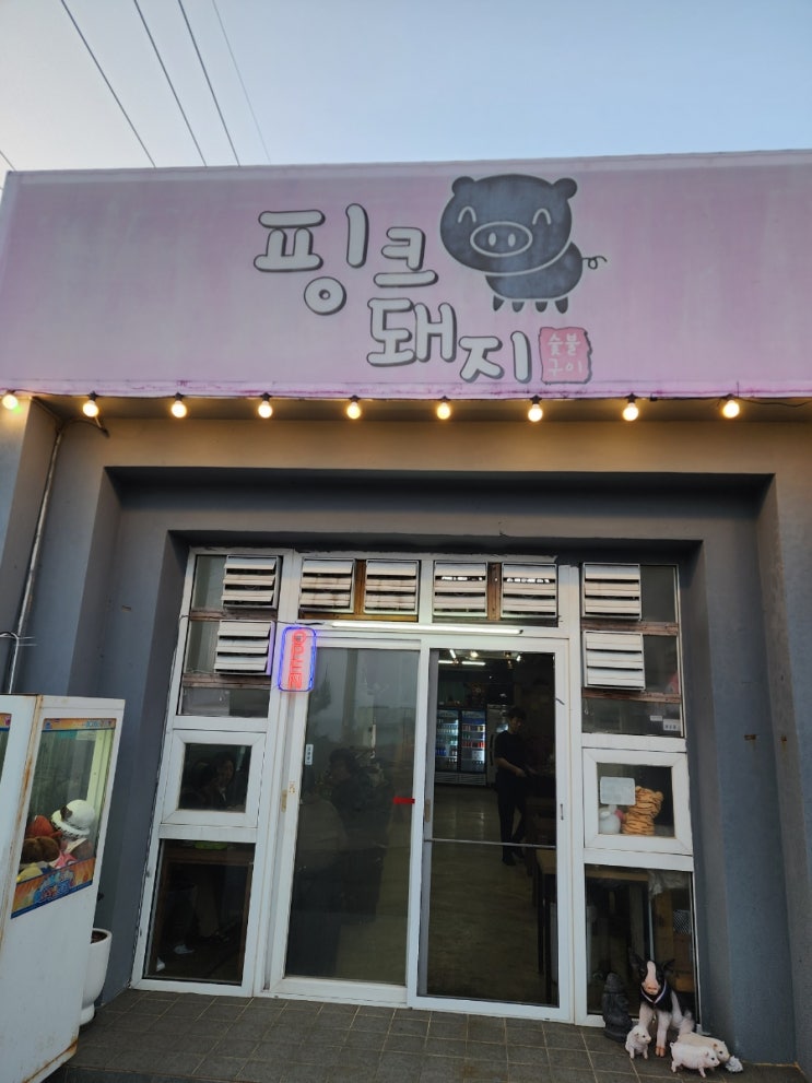 제주 핑크돼지 방문 후기~ |소노캄제주 맛집 | 표선 흑돼지 | 표선 맛집
