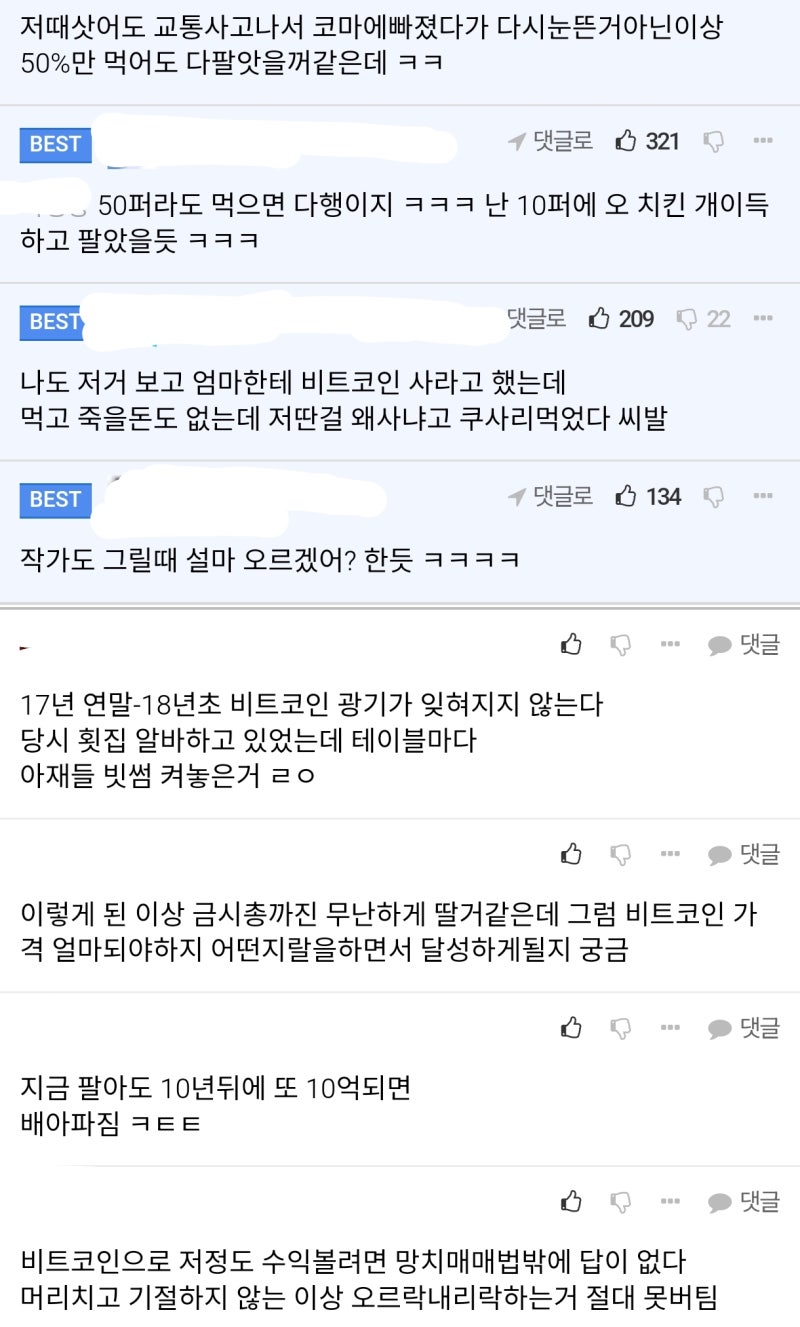 웹툰 보고 비트코인 투자해 집 산 사람 : 네이버 블로그