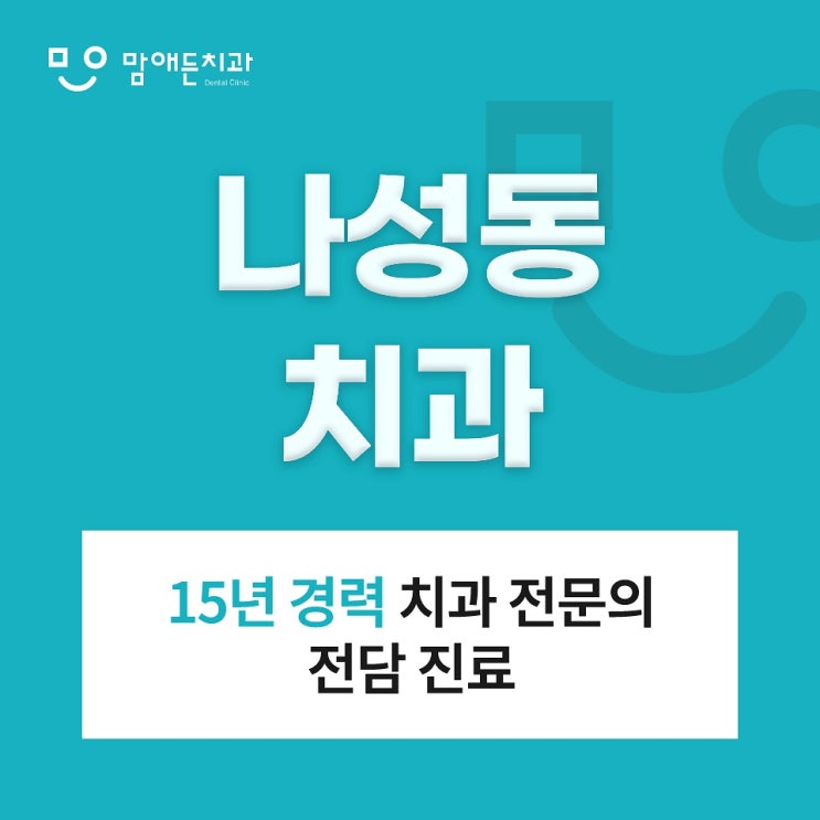  나성동치과 진단이 필요한 주요 치주질환