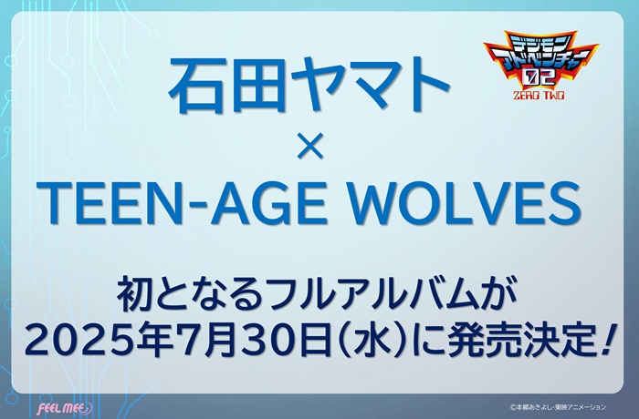  이시다 야마토×TEEN-AGE WOLVES 첫 풀 앨범 7월 30일 발매 예정