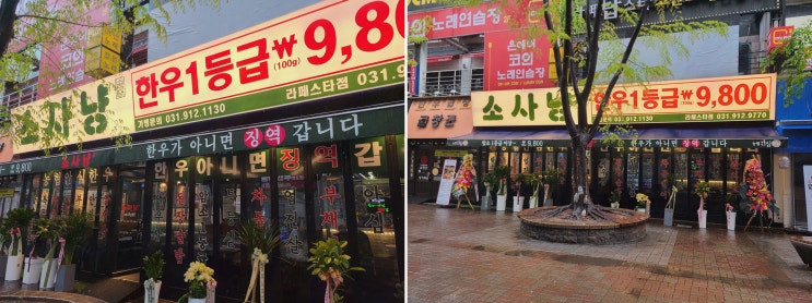  일산 한우, 소사냥 본점에서 특별한 데이트!