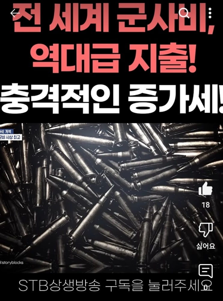  상생방송 '뉴스THE개벽' 전 세계 군사비 충격적인 증가세