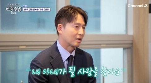 신랑수업 <b>이정진</b>, <b>결혼</b>정보회사에서 들은 충격 조언, 이상형... 