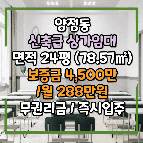  양정동 양정자이더샵에스케이뷰 아파트 인근 상가임대, 학원, 사무실, 병의원 다용도 가능, 리모델링상가 임대, 지하 1층~3층까지 다양