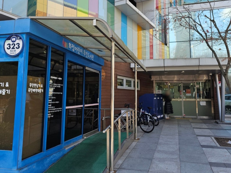  고양시 도서관 상호대차서비스 이용방법 / 6월부터 작은도서관 확대