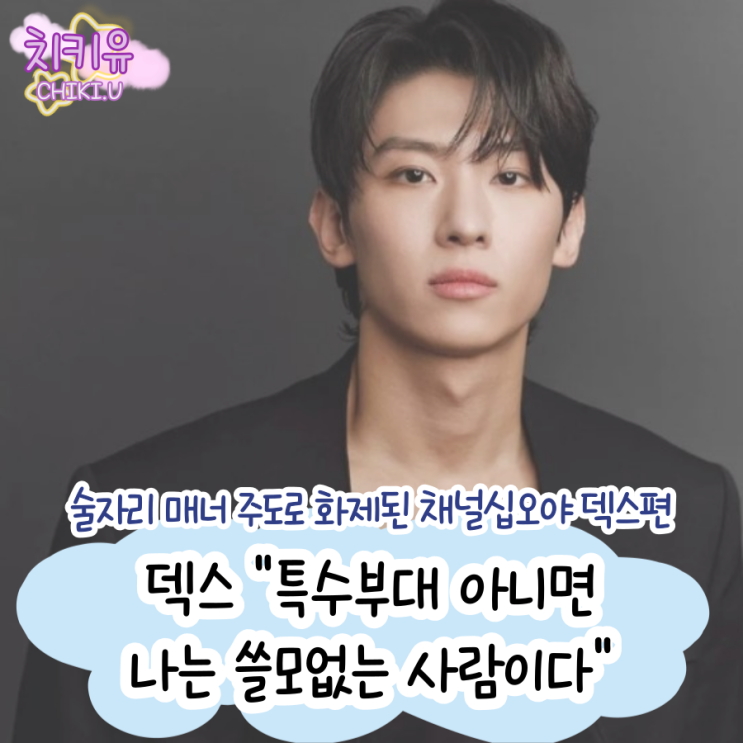 <b>덱스</b> 매너 주도로 화제 된 채널 십오야, UDT에서 <b>배우</b>까지의... 