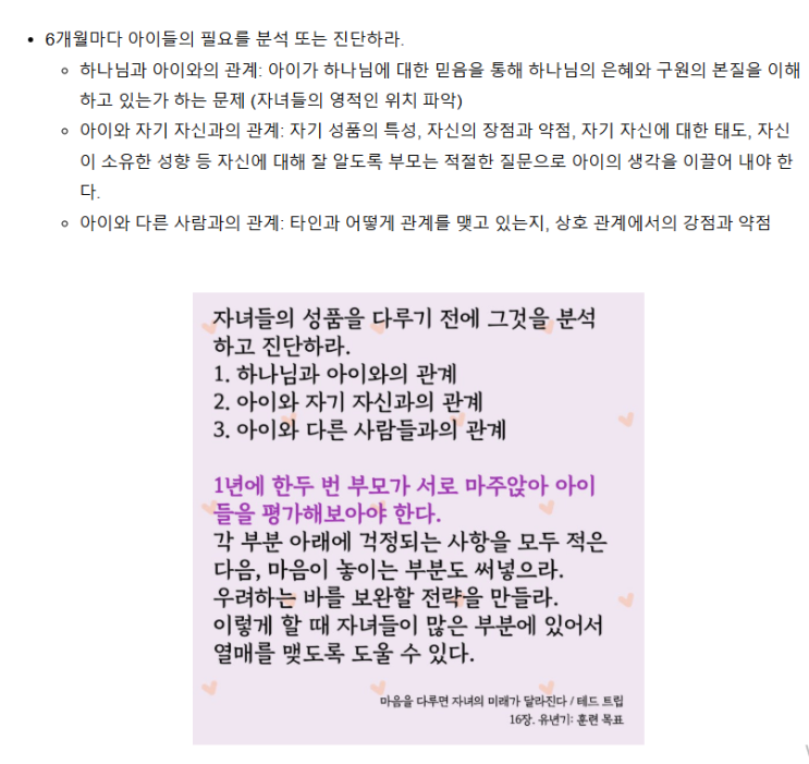  [현산 학부모 책모임 2] 가정의 습관으로 양육하라 6강-맺는 말