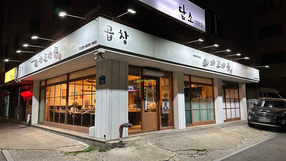 파고파곱 사진 1