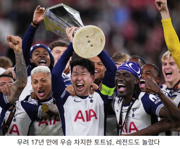 유럽축구연맹(UEFA) 유로파리그(<b>UEL</b>) 결승전 <b>토트넘</b> <b>우승</b>