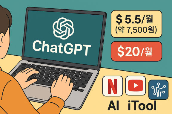   ChatGPT(챗gpt), 너무 비싸서 망설여졌다면? 저렴하게 이용하는 꿀팁 공유!