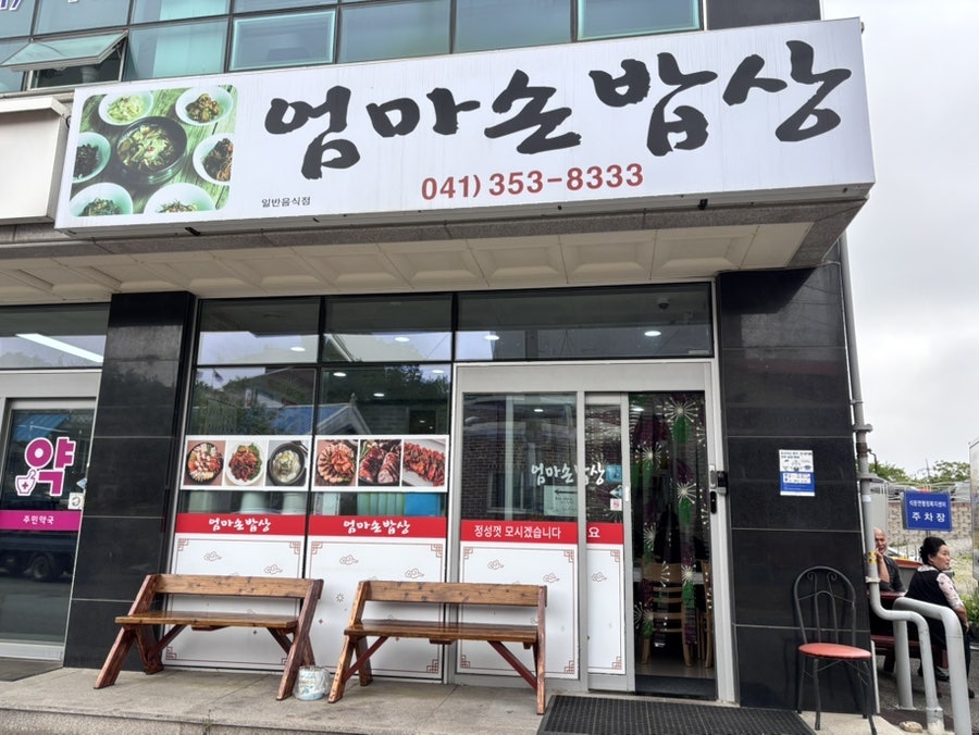 엄마손밥상 사진 1