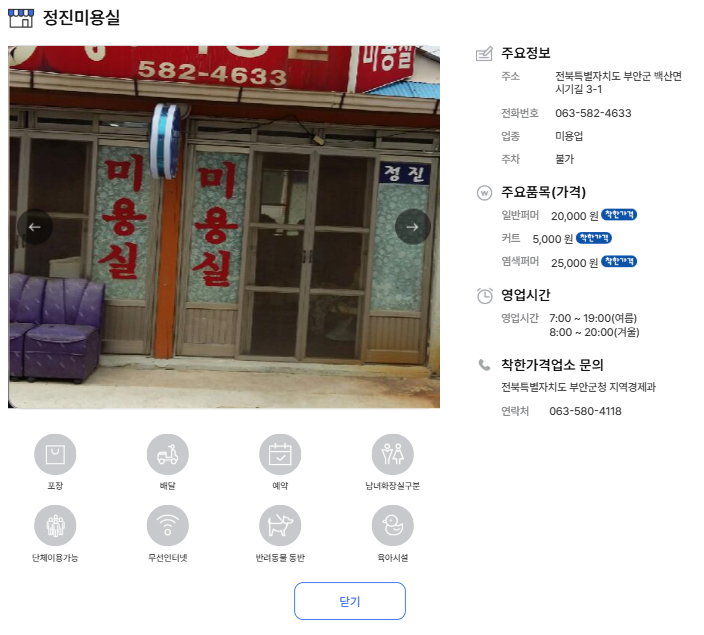 정진미용실 사진 1