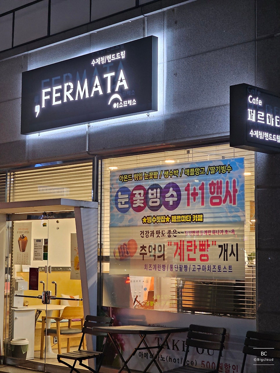 페르마타 사진 6