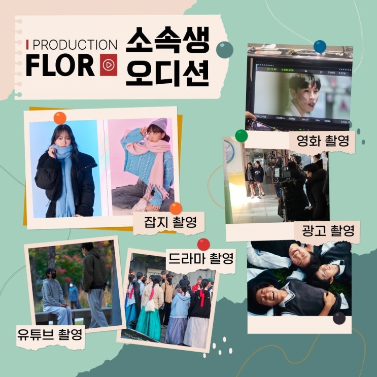  14세~19세 배우, 모델 활동 원하는 청소년 모집