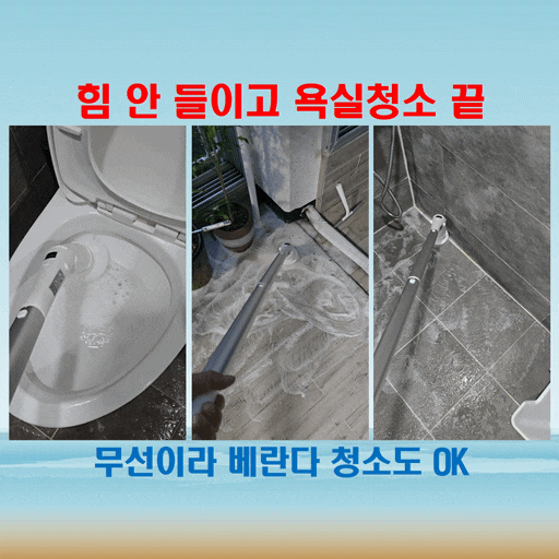  욕실청소기 추천템! 홈리아 무선 욕실 청소기 아쿠아스핀으로 화장실청소기 고민 끝!