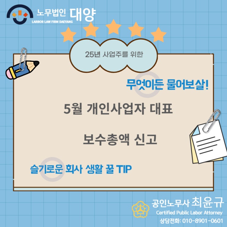  개인사업자 대표의 5월 보수총액신고, 이대로 안 하면 보험료 폭탄 옵니다!