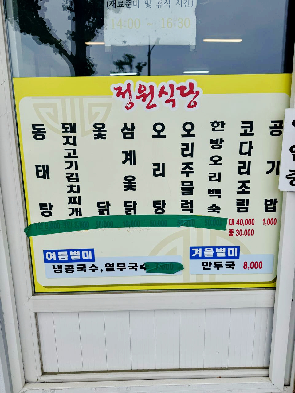 정원식당 사진 3