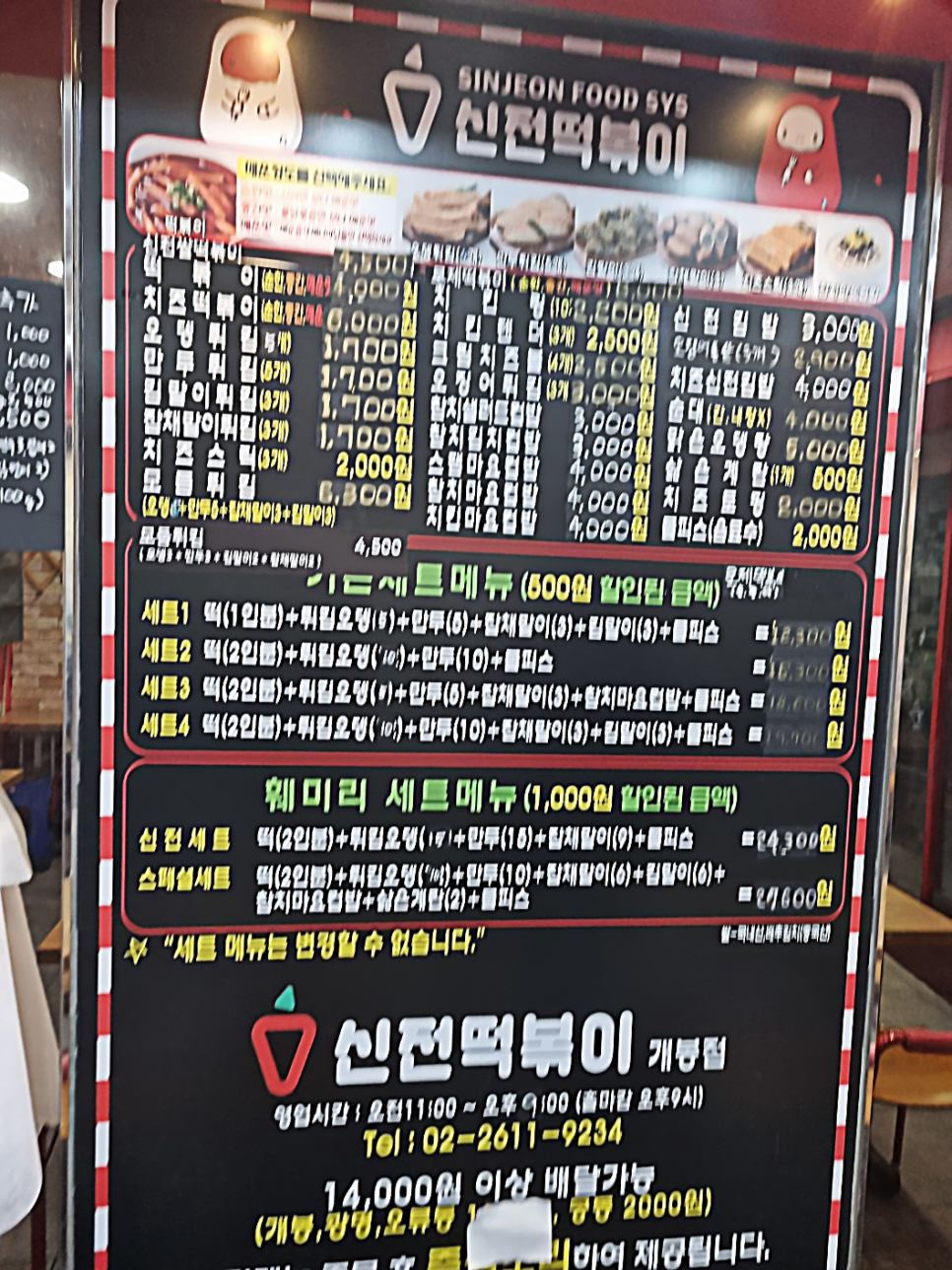 신전떡볶이 개봉점 사진 1