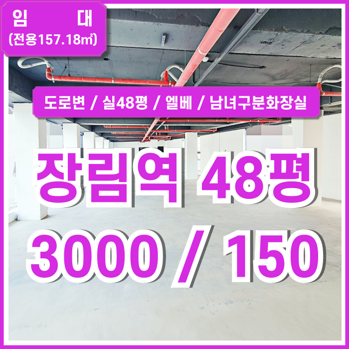  [임대] 부산 사하구 장림역40평대상가 역세권 도로변 좋은 위치에 깔끔한 상태의 장림리모델링상가 엘베 남녀구분화장실 주차