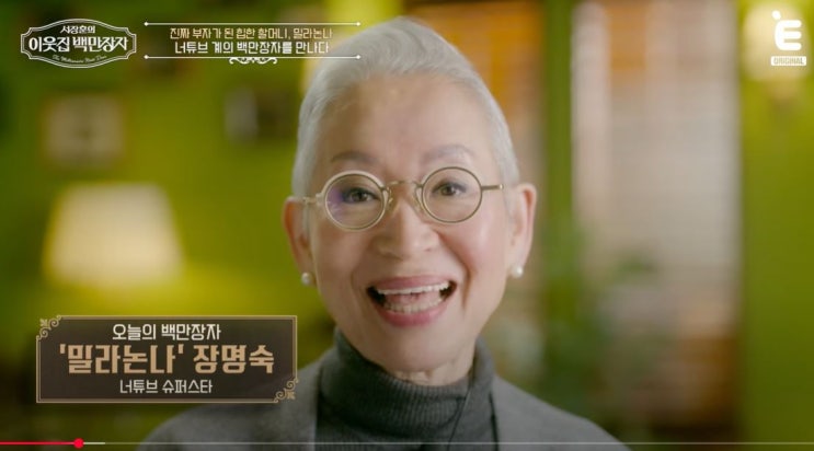 백만장자 <b>밀라논나</b> 장명숙 패션 디자이너 집 공개 <b>억대 연봉</b>... 