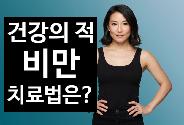  안산시흥배곧화성 위고비 처방병원 효과 가격 부작용 (의사 직접작성, 정보성글)