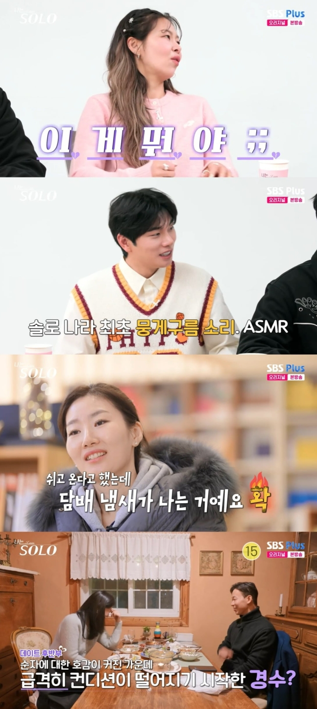  ‘나는 솔로’ 데이트 도중 흡연 ASMR? 송해나도 깜짝 “이건 말도 안 돼!”