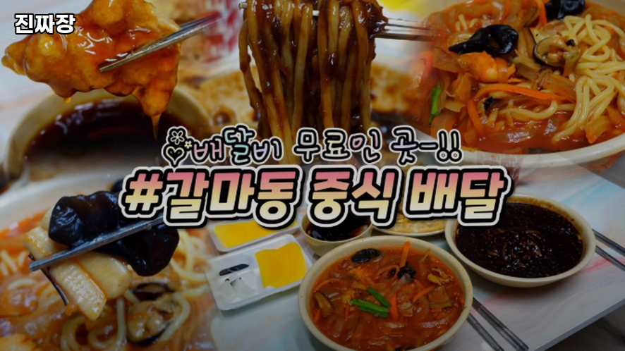 진짜장 사진 4