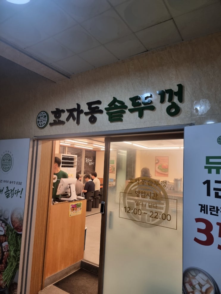  창원대원동맛집 "효자동솥뚜껑" 재방문맛집!!