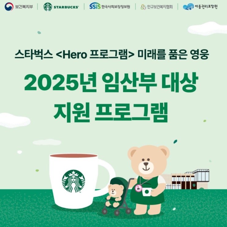  스타벅스 이벤트 2025년 임산부 대상 음료쿠폰(T) 2잔 증정 (5/21~12/31)
